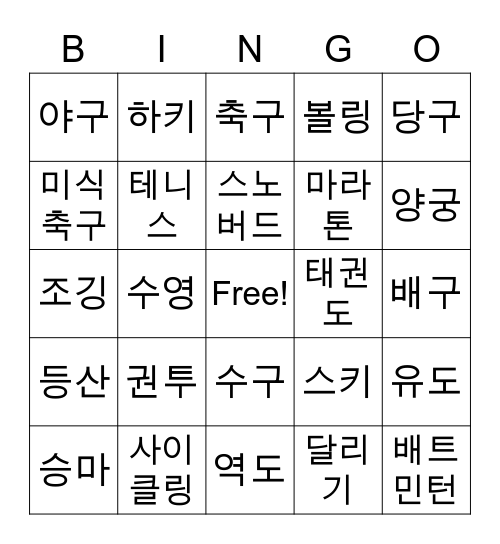 운동 Bingo Card