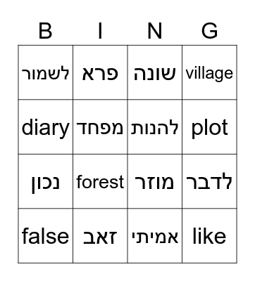New Words Bingo Card