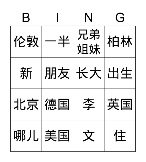 她在北京长大 Bingo Card