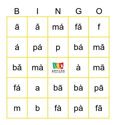 Unit 1 Pinyin Bingo 拼音宾果 Bingo Card