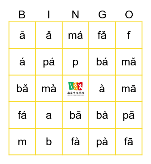 Unit 1 Pinyin Bingo 拼音宾果 Bingo Card