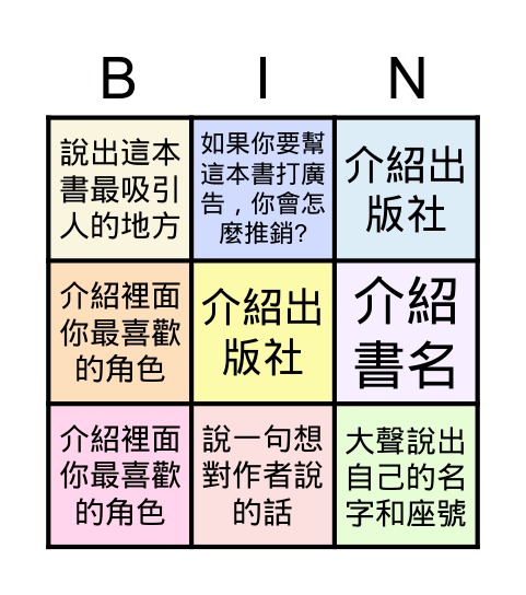 閱讀課   閱讀一本書 Bingo Card