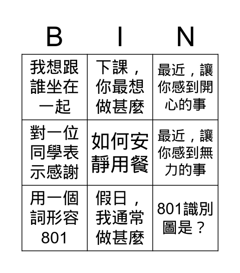 景興實踐家 Bingo Card