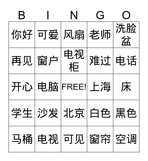 家具 Bingo Card