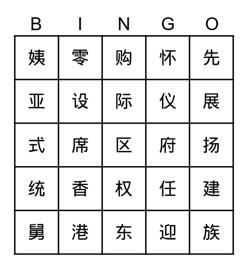 游香港 Bingo Card