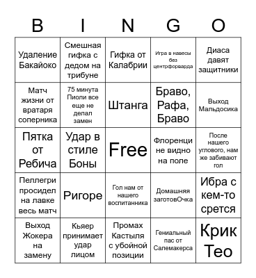 Serednyaki 2021-2022 Bingo Card