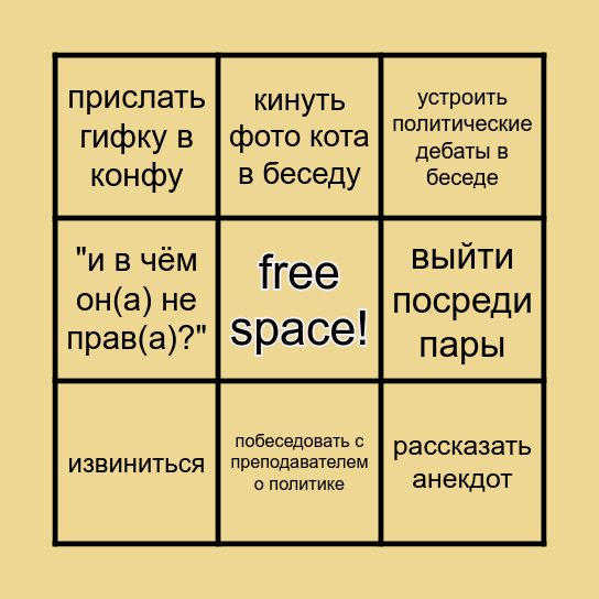 бинго про Олега Борейко Bingo Card