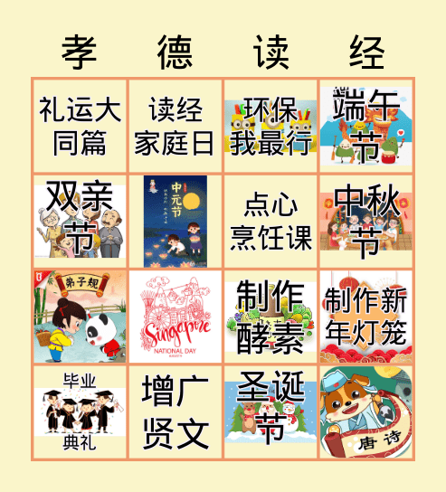 儿童节 BINGO 2021 Bingo Card