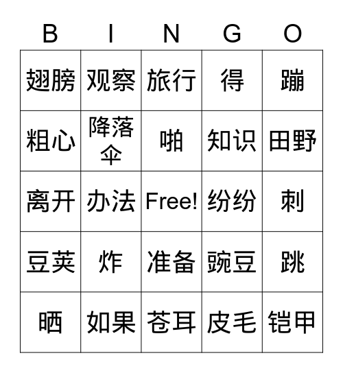 植物妈妈有办法 Bingo Card