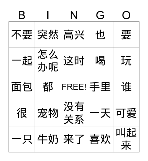 谁可爱 Bingo Card