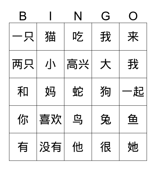 谁可爱？ Bingo Card