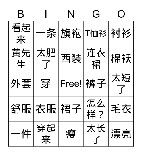 Nihao 2 Lesson 4.1 Bingo Card
