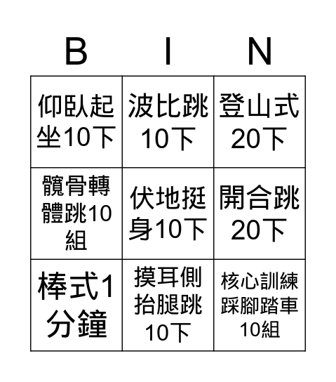 體育Bingo Card