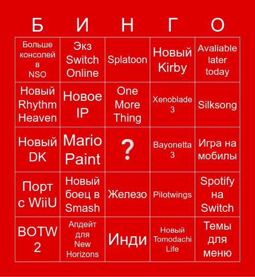 Nintendo Direct 23.09 Bingo Card