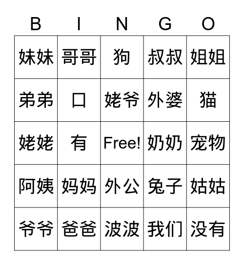 家和宠物 Bingo Card