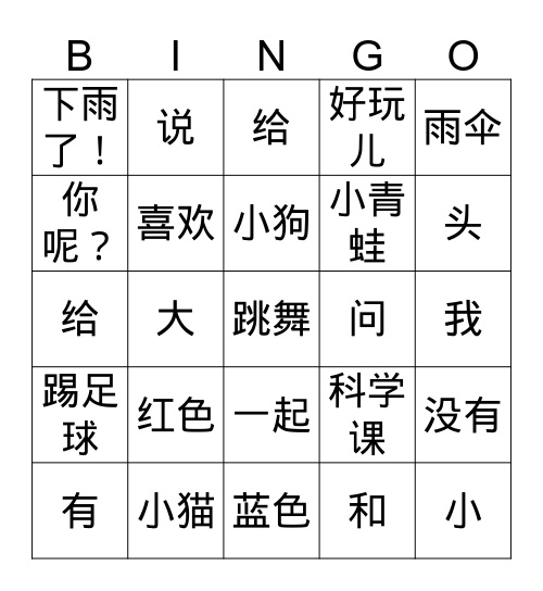 下雨了 Bingo Card