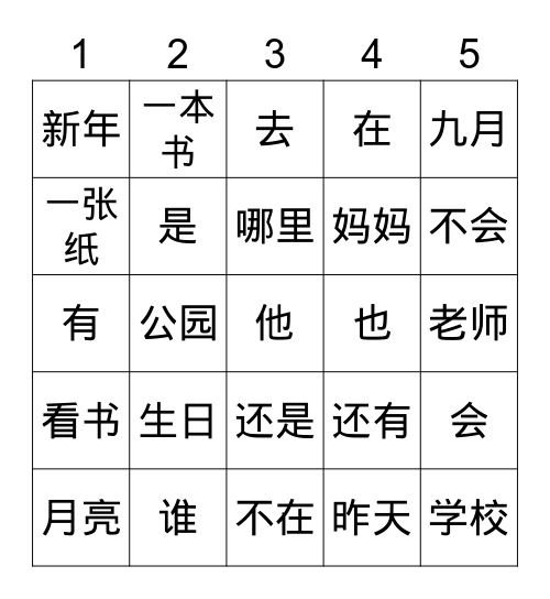 Level E 1-10 Bingo Card