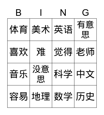 school subject Bingo Card