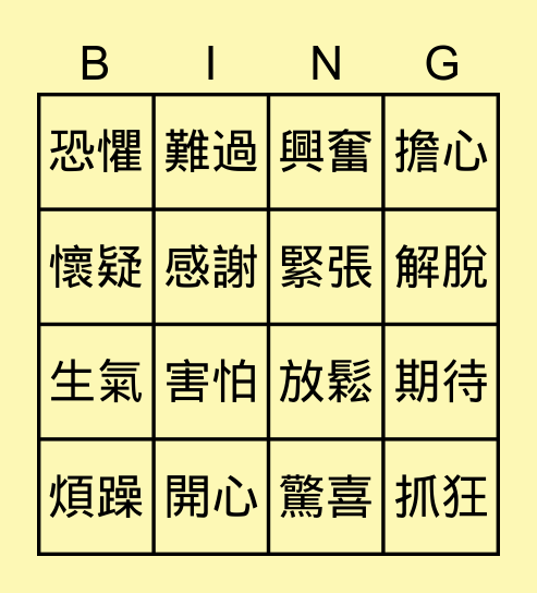 情緒賓果卡 Bingo Card