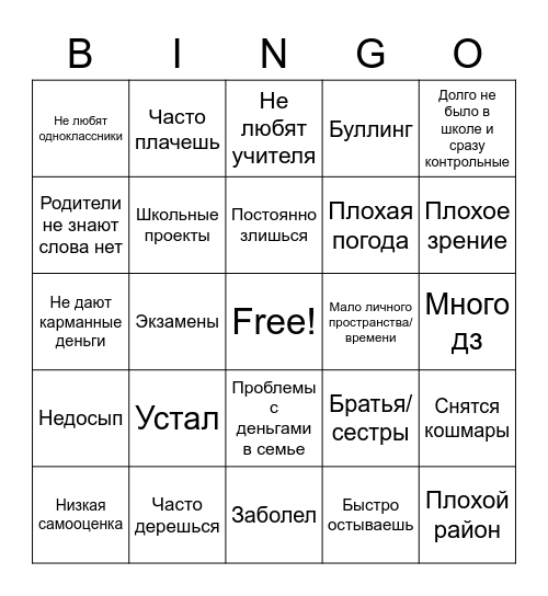 Заебался Bingo Card