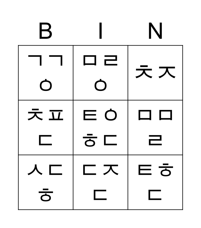 4-1(나)_9단원(2) 초성빙고 Bingo Card