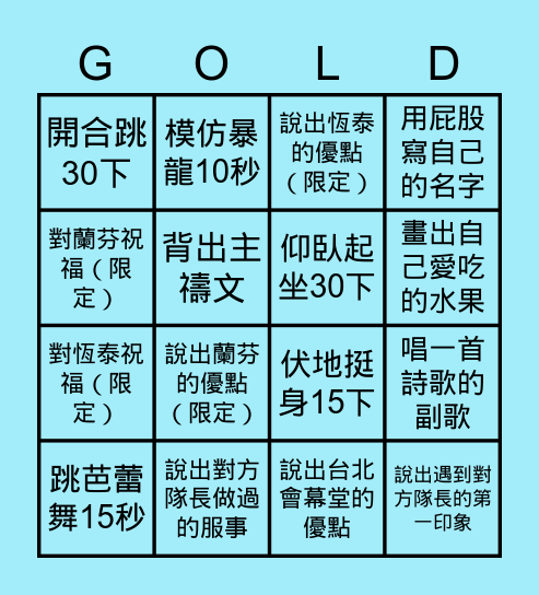 恆泰哥、蘭芬姐 Bingo大賽 Bingo Card