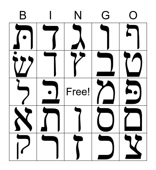 Hebrew Letter Bingo 2.0 Bingo Card