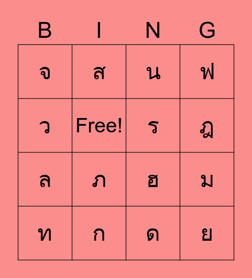 Bingo ไตรยางศ์ Bingo Card
