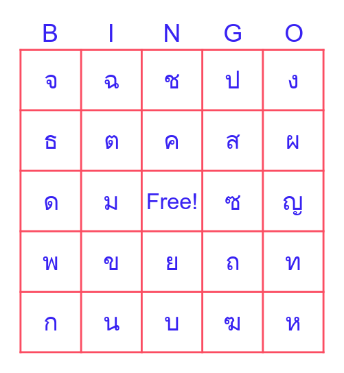 อักษร บิงโก Bingo Card