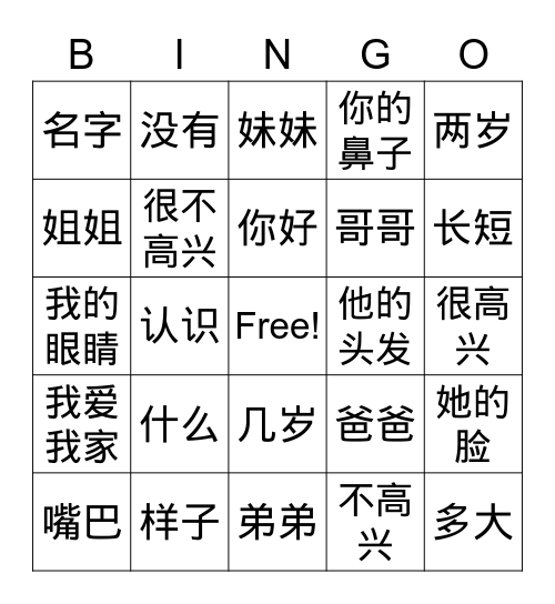 丽娜中文-第五课/第六课 Bingo Card