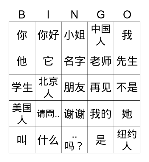 Chinese 1A - Introductions Bingo Card