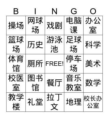 Chinese school facilities Bingo Card