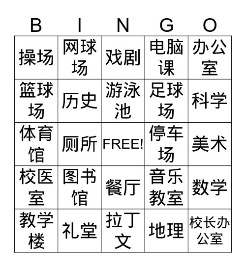 Chinese school facilities Bingo Card