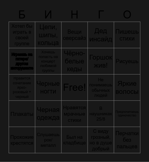 Неформал бинго Bingo Card