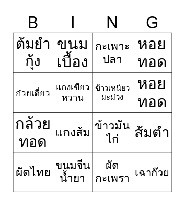 Thai Food Bingo Card