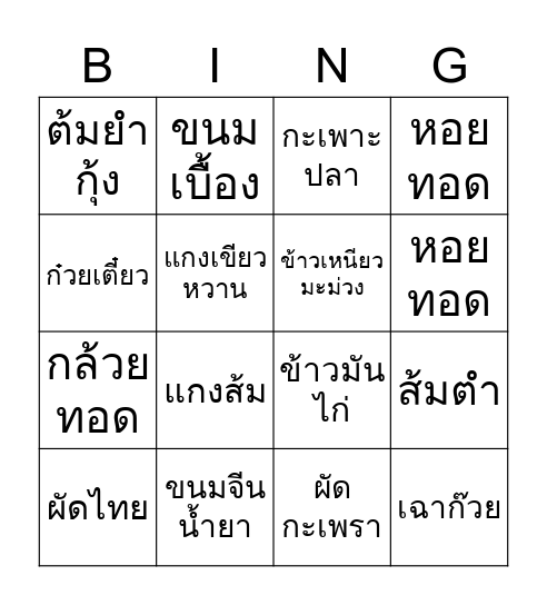 Thai Food Bingo Card