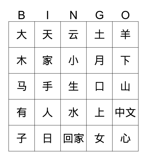 k1生字 Bingo Card