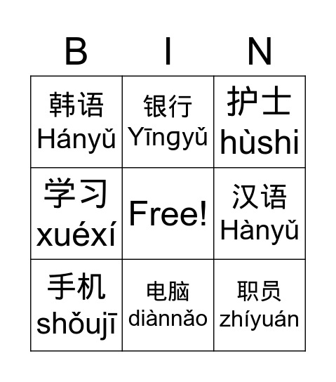生词 Bingo Card