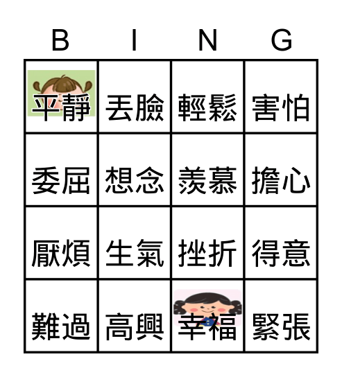 和布丁老師一起玩情緒賓果 Bingo Card