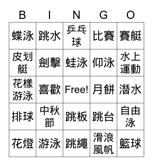 運動 Bingo Card