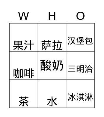 Chinese Food Bingo Card