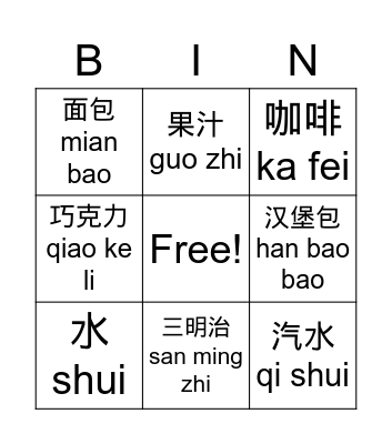 Chinese Food Words Bingo Card