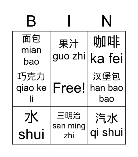 Chinese Food Words Bingo Card
