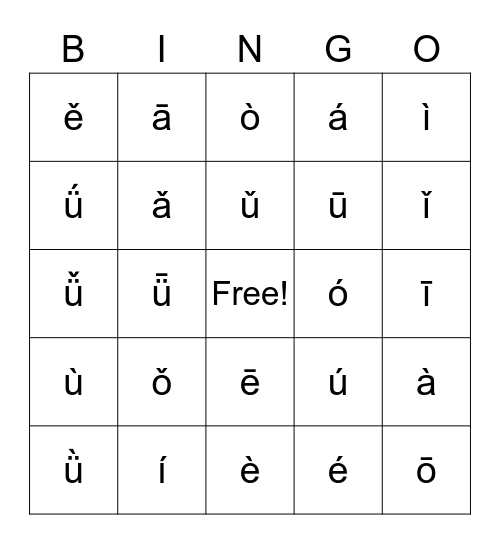 中文单韵母宾果 Bingo Card