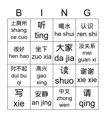 Chinese Bingo Card