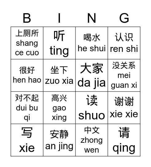 Chinese Bingo Card