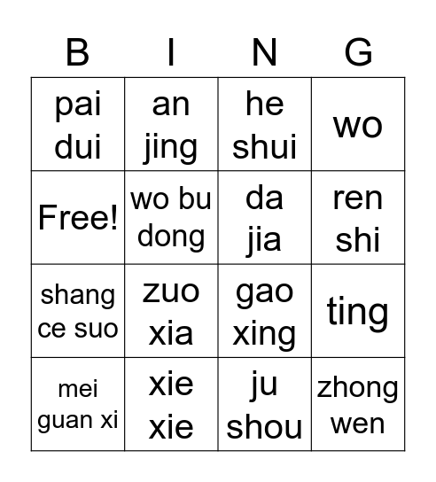 Chinese BINGO Card