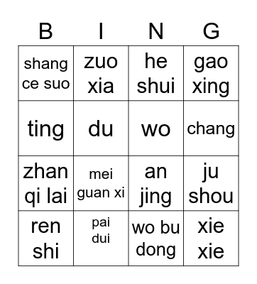 Chinese 1 Bingo Card