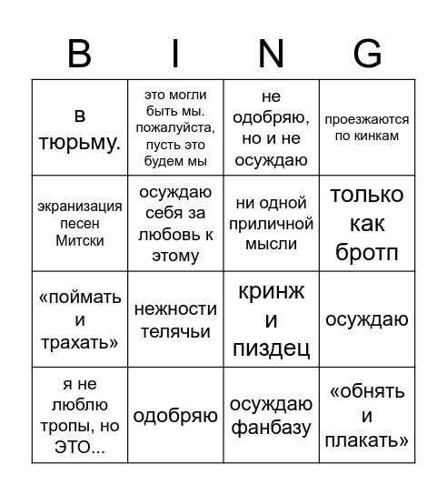 ОТП-лото Bingo Card