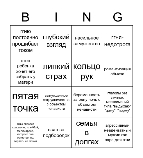 Литнет Bingo Card